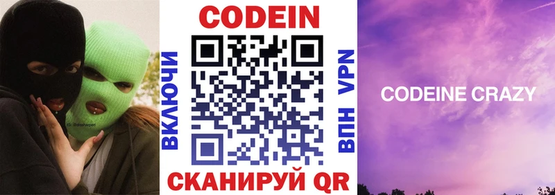 Кодеин Purple Drank  Ужур 